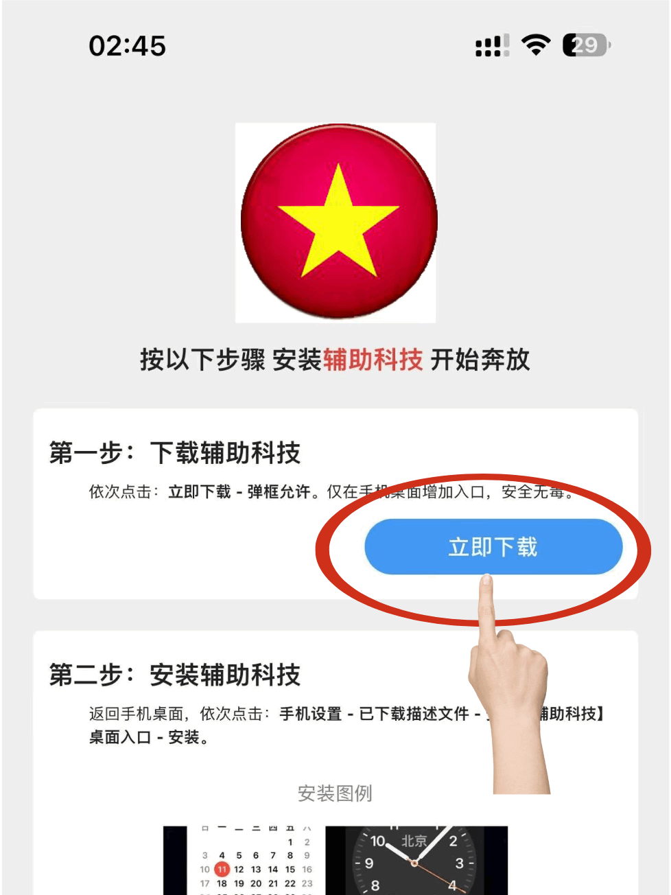 步骤1下载